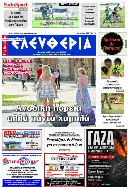 Ελευθερία Καλαμάτας