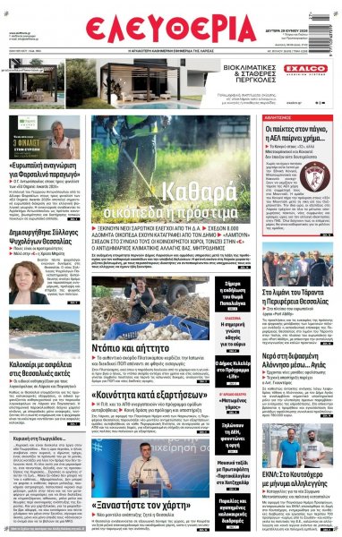 Ελευθερία Λάρισσας