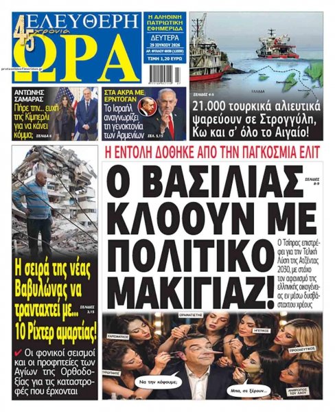 Ελεύθερη Ώρα