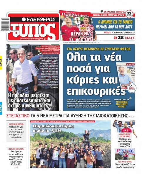 Ελεύθερος Τύπος