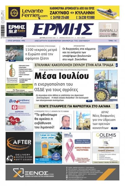 Ερμής Ζακύνθου