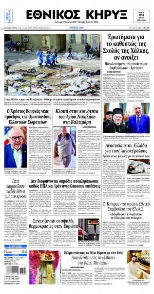 Εθνικός Κήρυξ