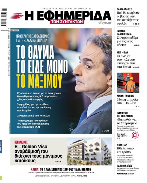 Των συντακτών