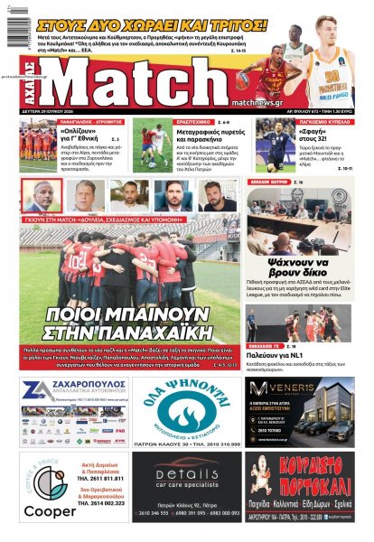 Match Αχαϊας