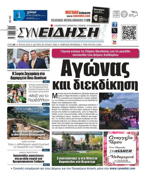 Συνείδηση