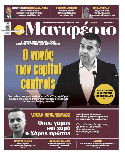 Το Manifesto