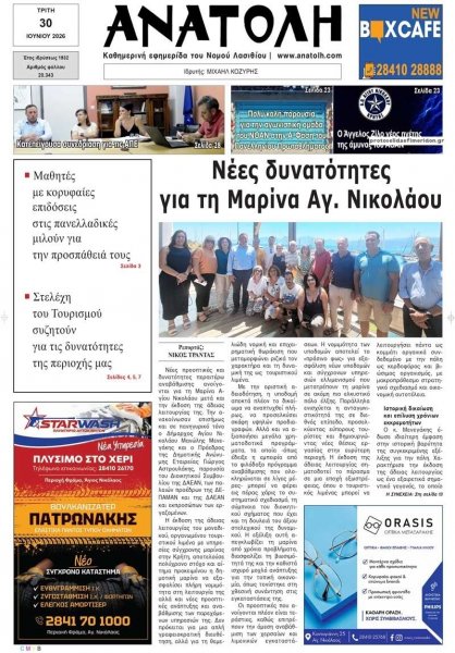 Ανατολή