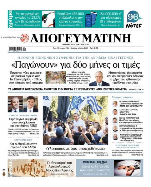 Απογευματινή