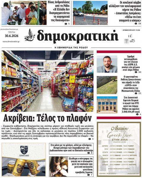 Δημοκρατική