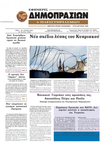 Δημοπρασιών