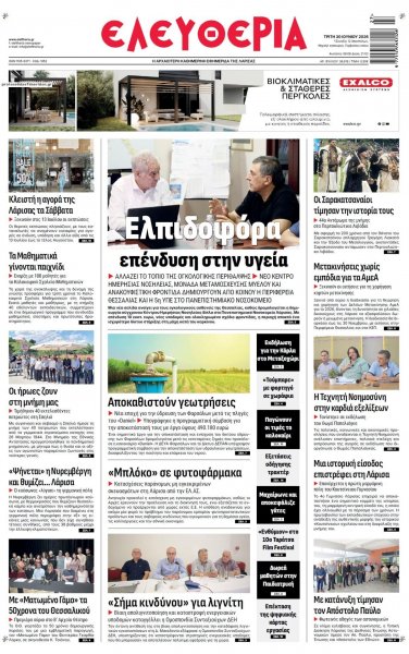 Ελευθερία Λάρισσας