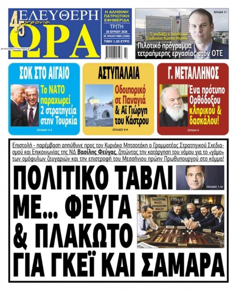 Ελεύθερη Ώρα