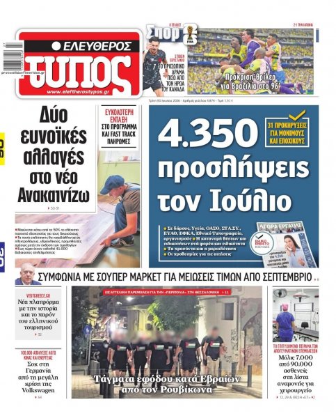 Ελεύθερος Τύπος