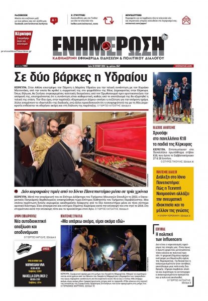 Ενημέρωση Κέρκυρας