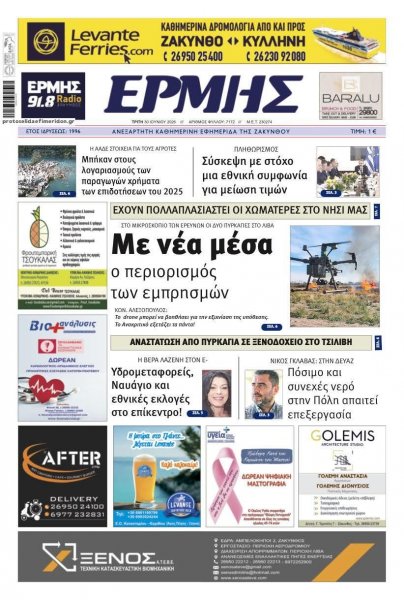 Ερμής Ζακύνθου