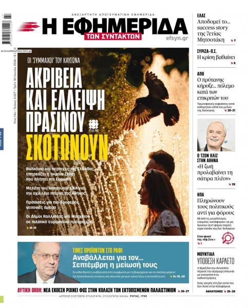 Των συντακτών