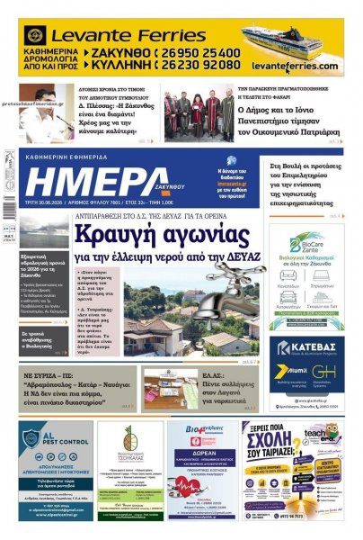 Ημέρα Ζακύνθου