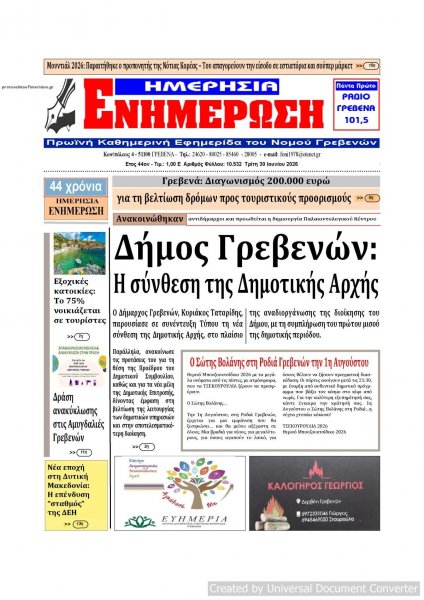 Ημερήσια Ενημέρωση