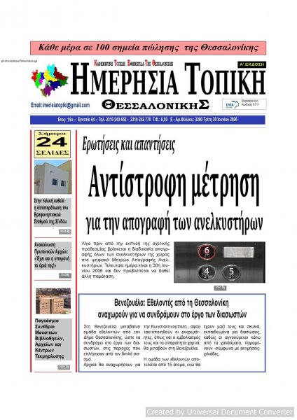 Ημερήσια Τοπική
