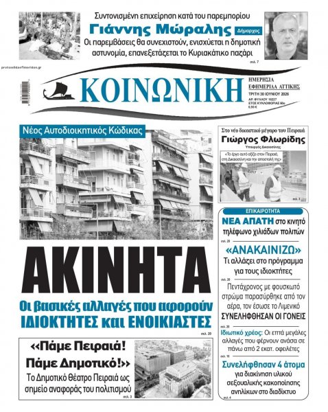 Κοινωνική