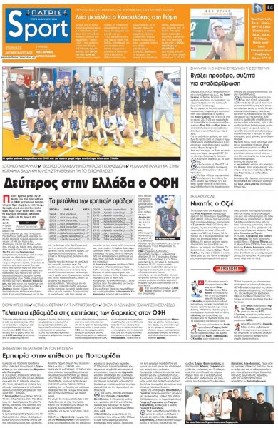 Πατρίς Σπορ