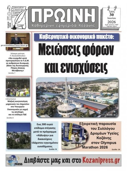 Πρωινή Κοζάνης