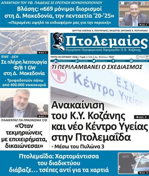Πτολεμαίος