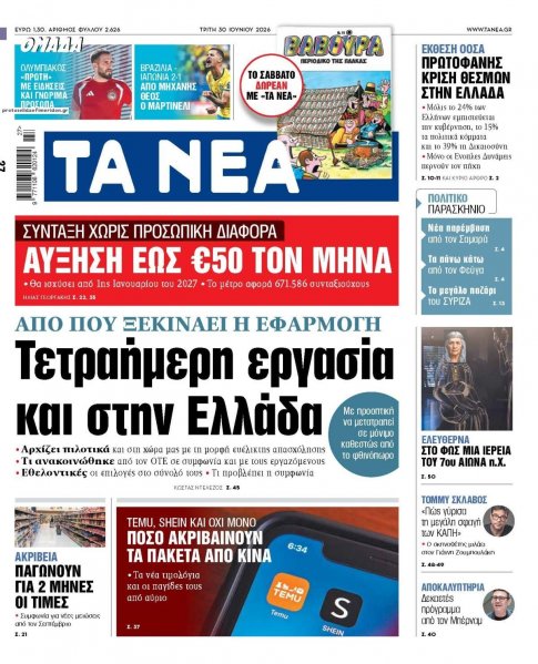 Τα Νέα