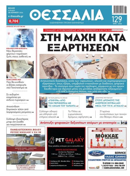 Θεσσαλία
