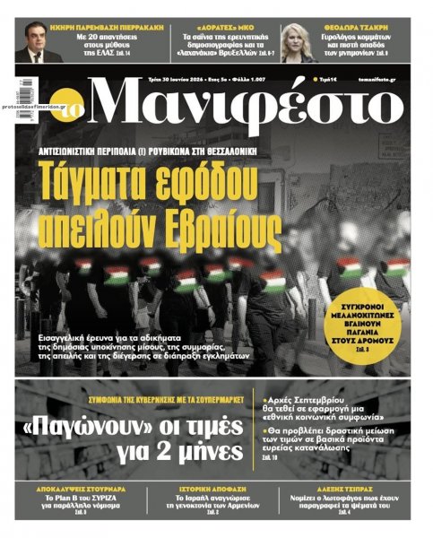 Το Manifesto