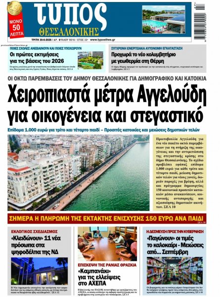 Τύπος Θεσσαλονίκης