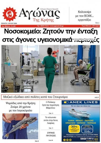 Αγώνας της Κρήτης
