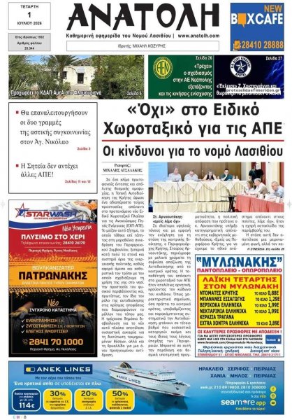 Ανατολή