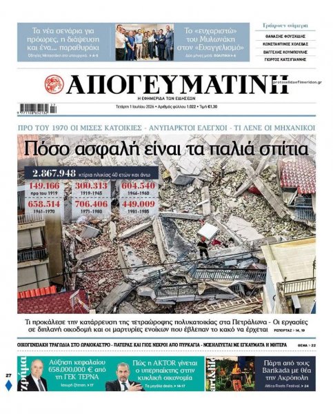 Απογευματινή