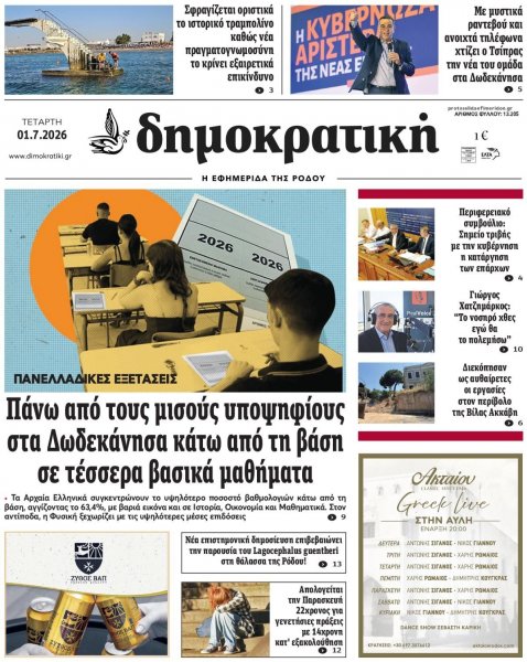 Δημοκρατική