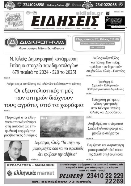 Ειδήσεις Κιλκίς