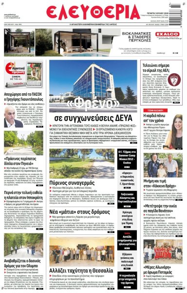 Ελευθερία Λάρισσας
