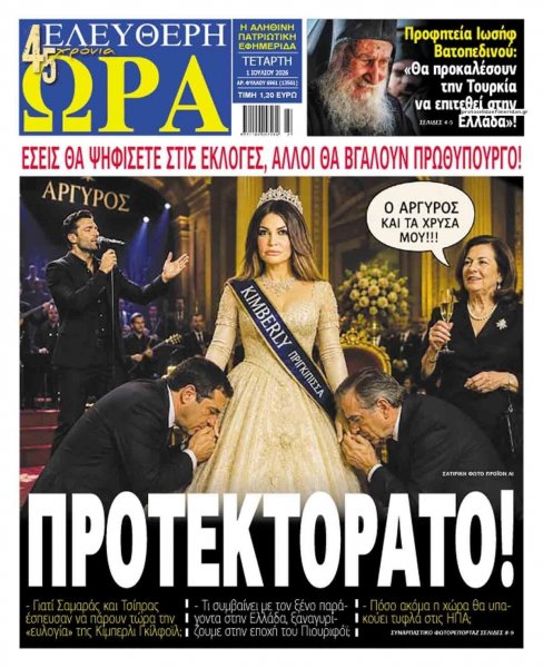 Ελεύθερη Ώρα