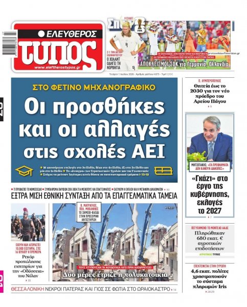 Ελεύθερος Τύπος
