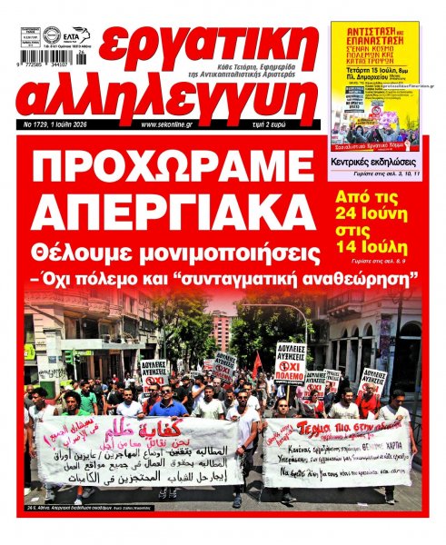 Εργατική Αλληλεγγύη