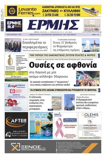 Ερμής Ζακύνθου