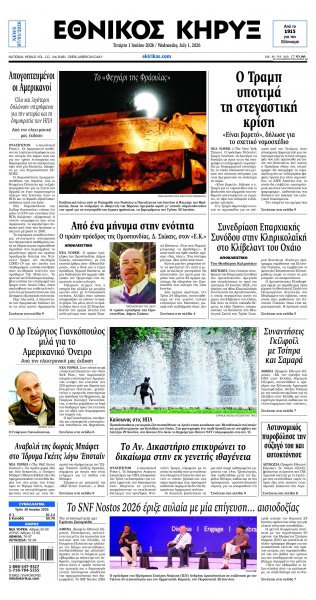 Εθνικός Κήρυξ