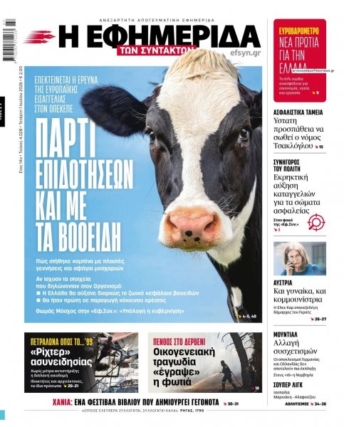 Των συντακτών