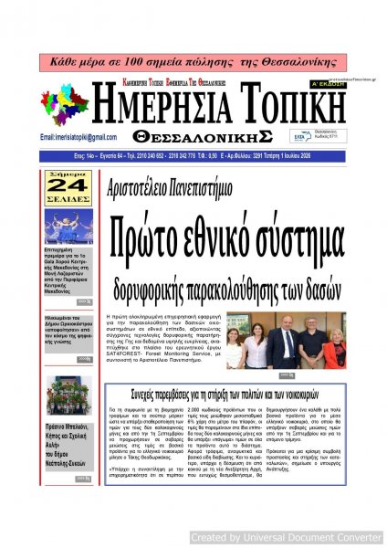 Ημερήσια Τοπική