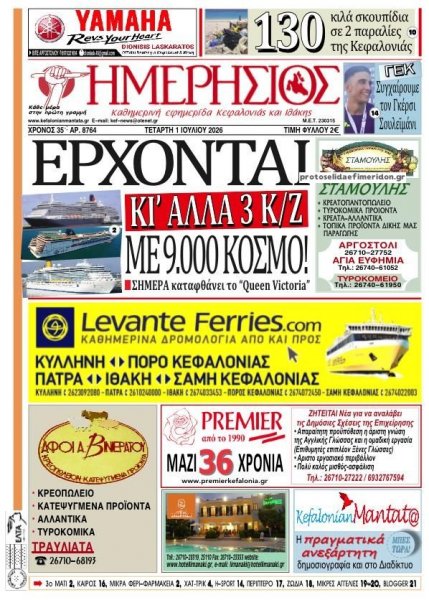 Ημερήσιος