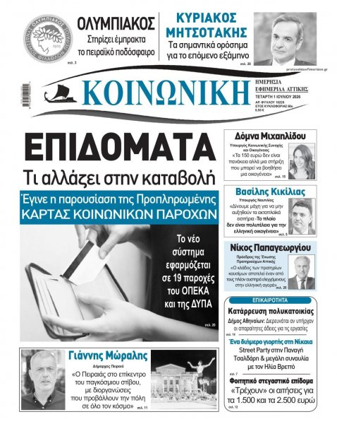 Κοινωνική