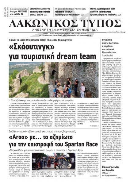Λακωνικός Τύπος