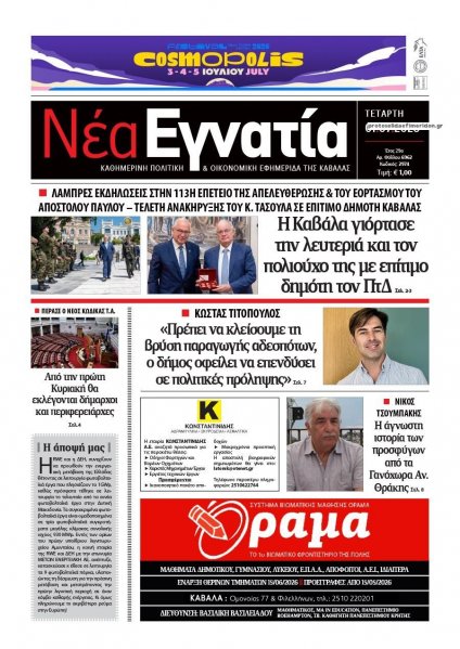 Νέα Εγνατία
