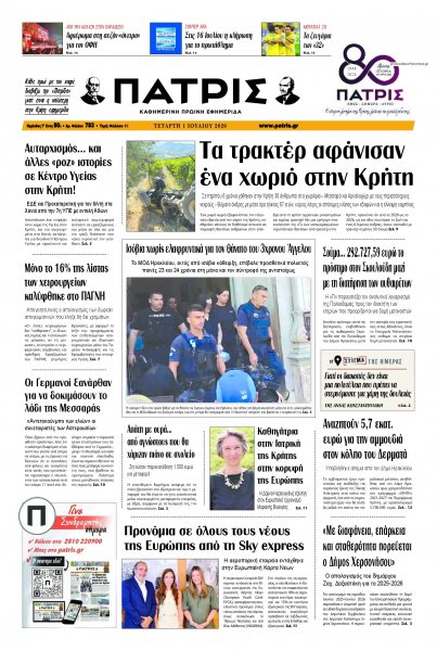 Πατρίς