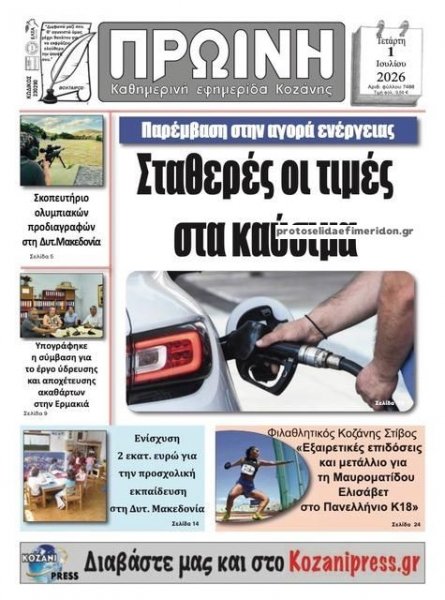 Πρωινή Κοζάνης